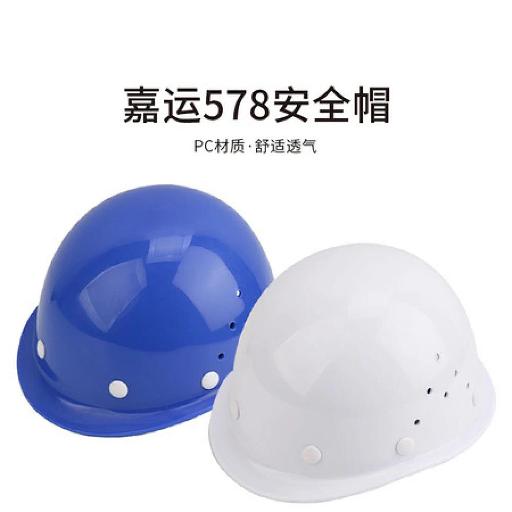 嘉运578安全帽 (PC材质）白/蓝色 (一件40顶)
