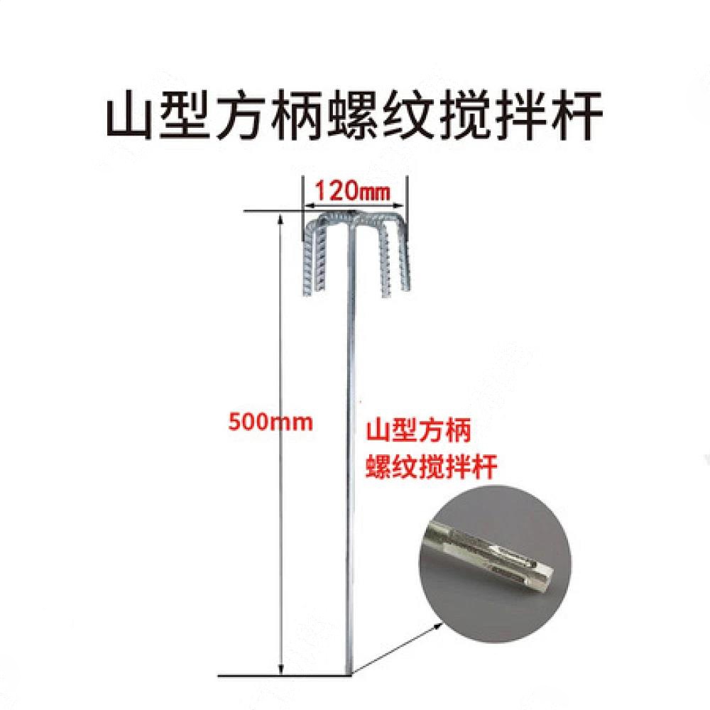 双山型方柄螺纹搅拌杆