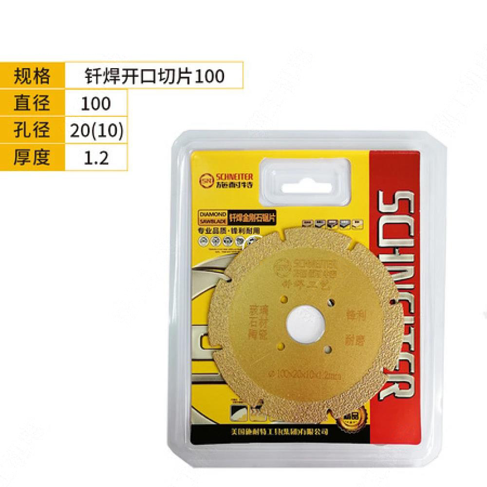 施耐特钎焊开口切片100