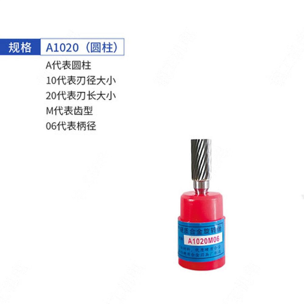 合金旋转锉A1020