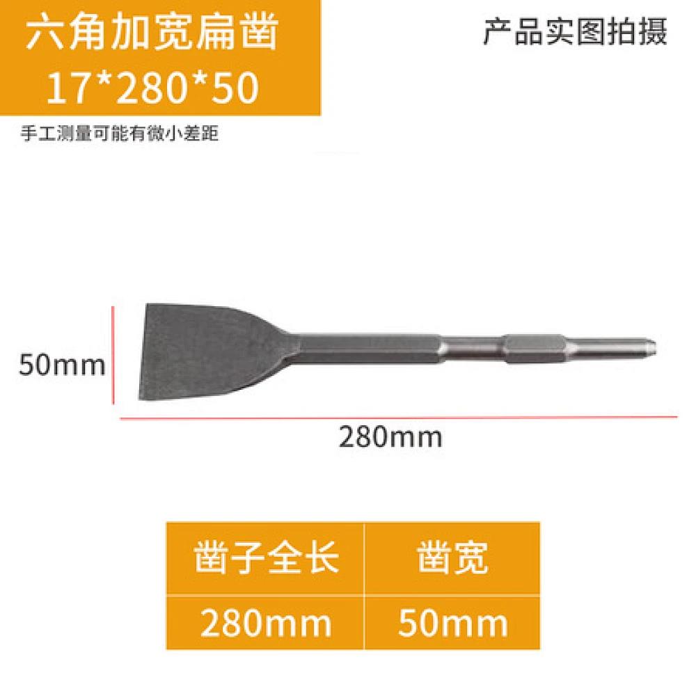 六角超薄加宽扁凿17*280*50