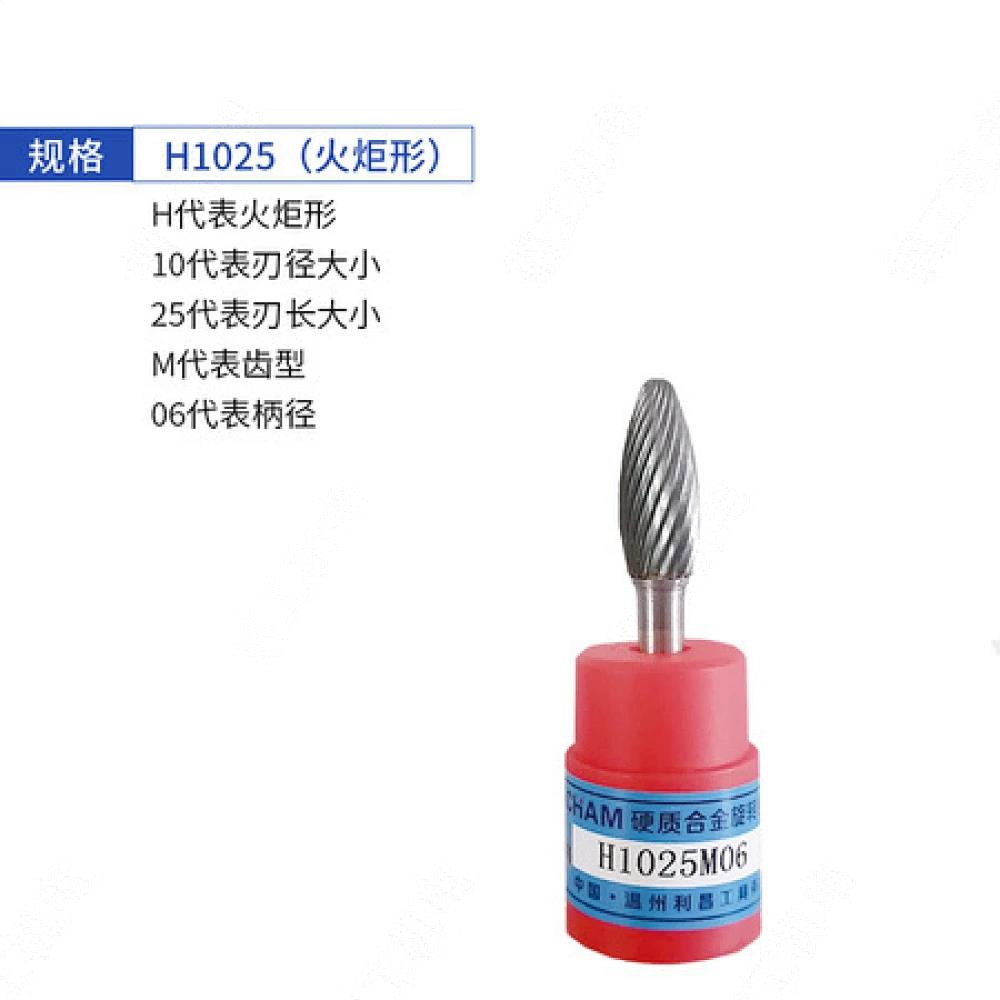 合金旋转锉H1025