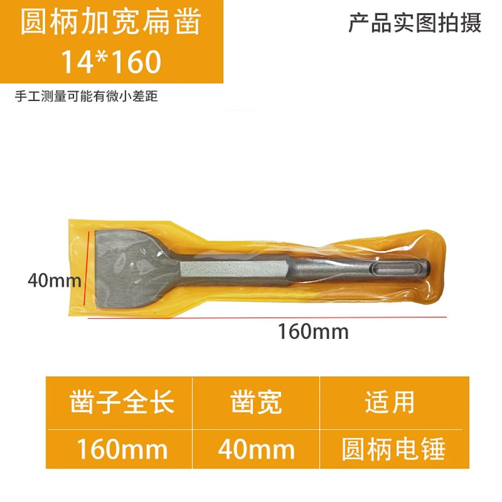 圆柄加宽扁凿14*160