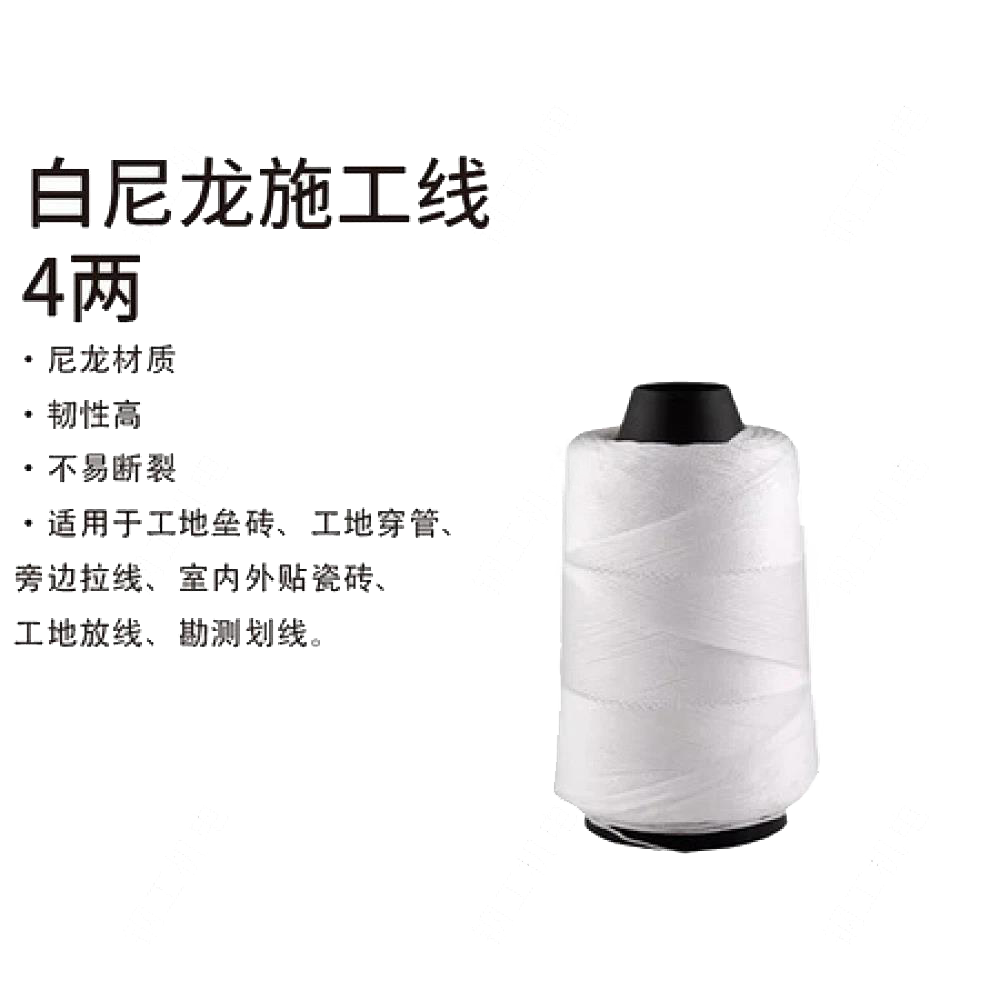 白尼龙施工线 (4两)