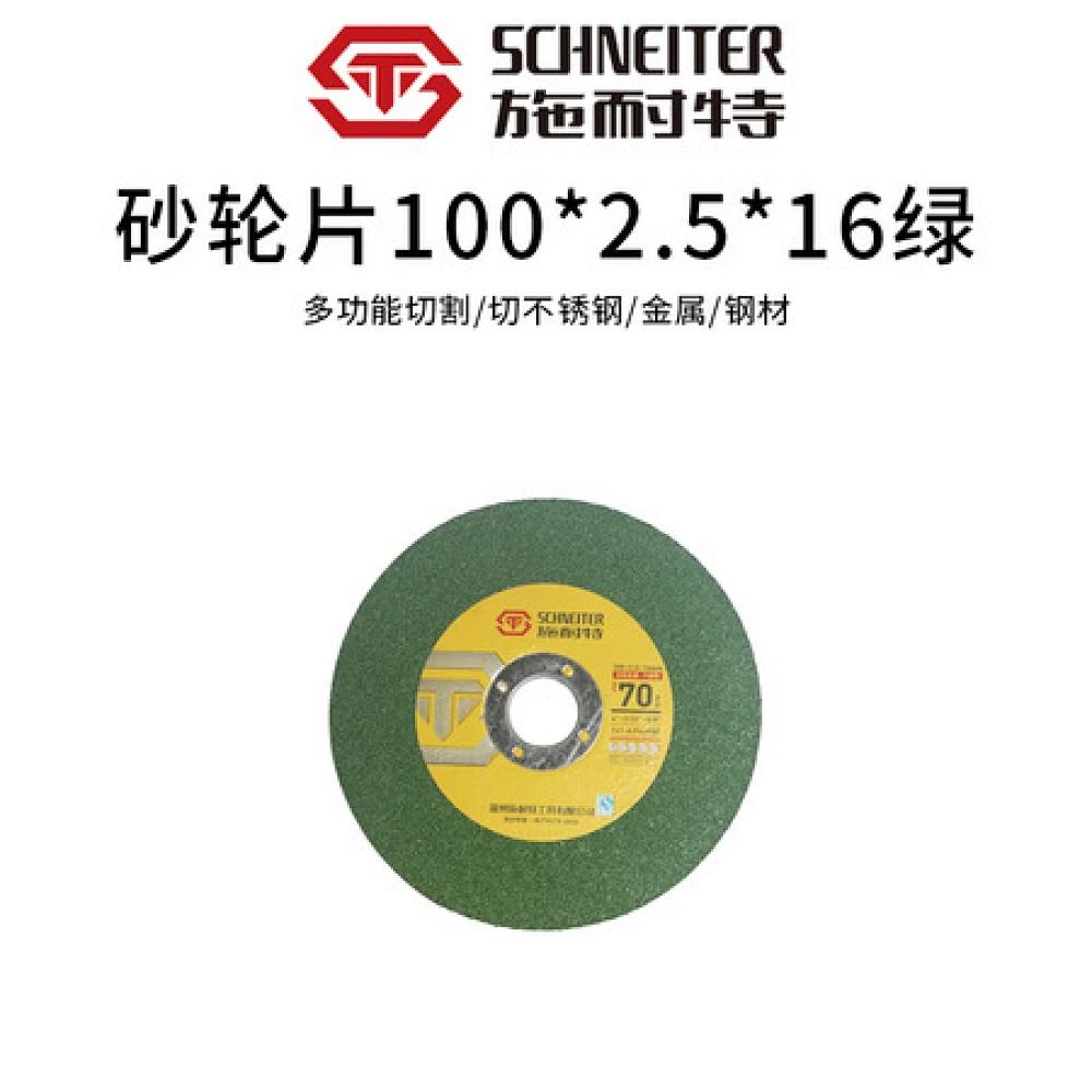 施耐特砂轮切割片100*2.5*16 绿片4寸 一件400片