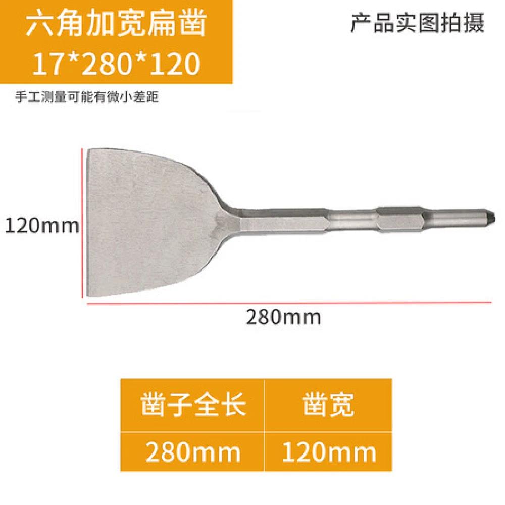 六角超薄加宽扁凿17*280*120