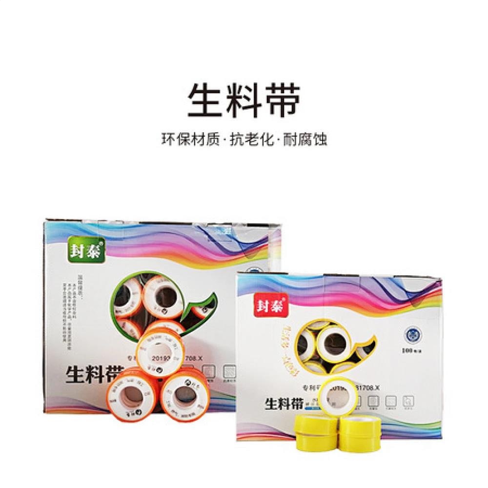 生料带（一盒100个）
