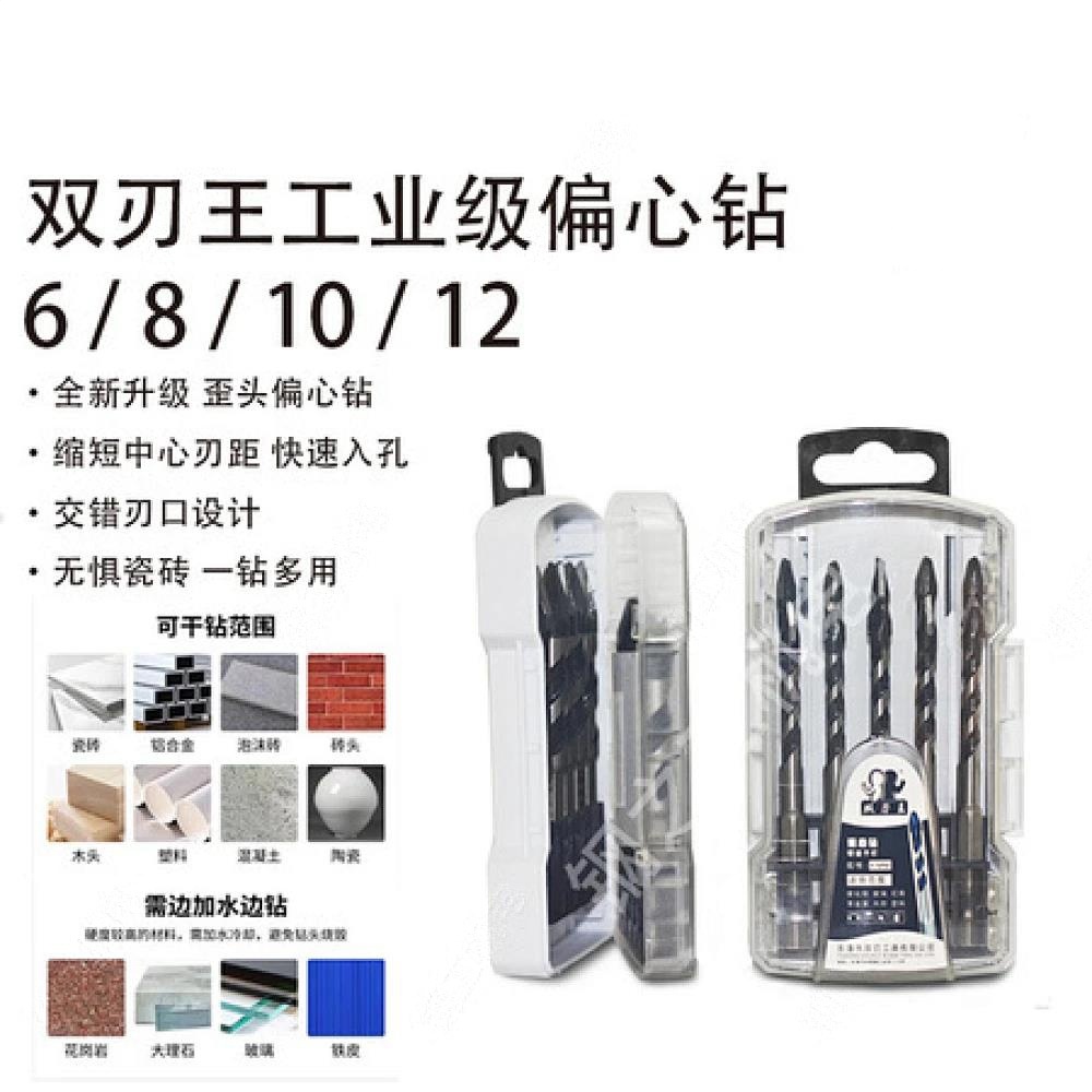 双刃王工业级六角偏心钻