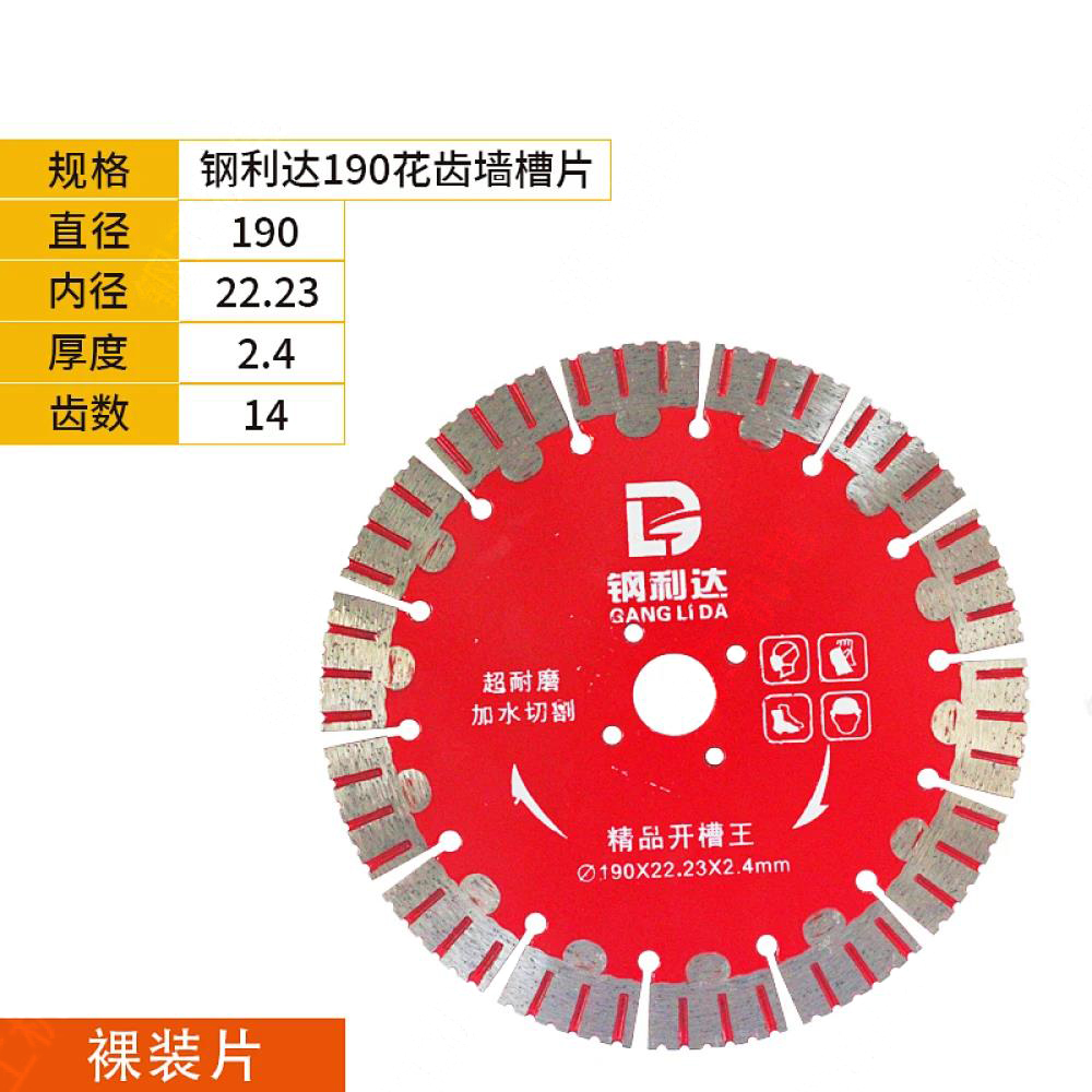钢利达190花齿墙槽片 (洋红)