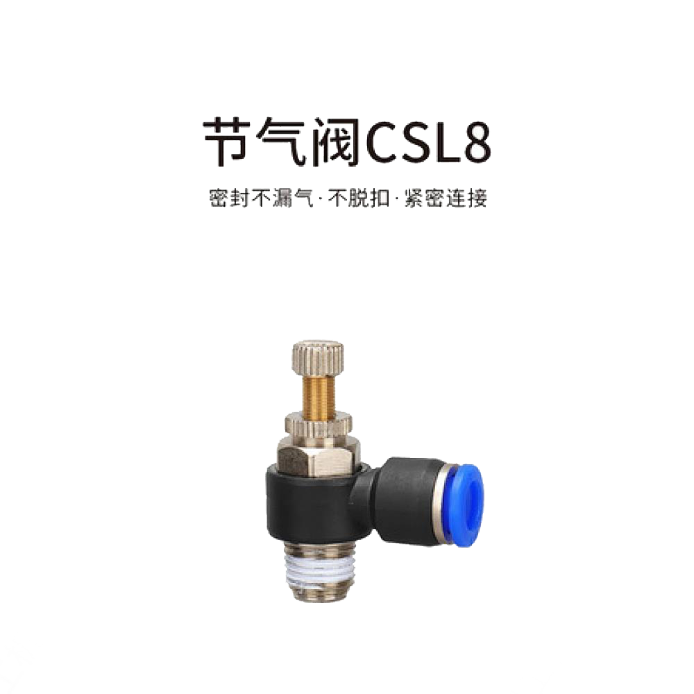 节气阀CSL8-01/02/03/04
