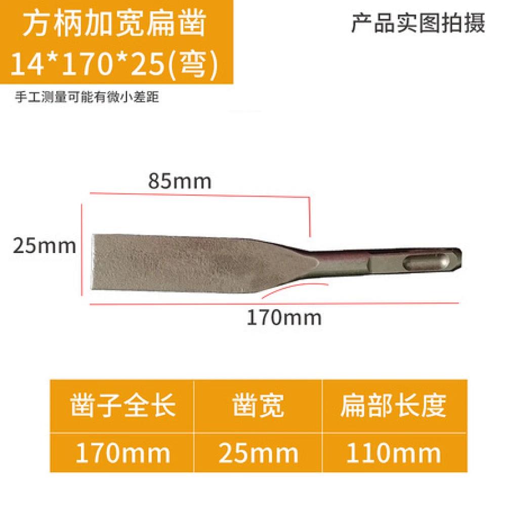 电锤凿子冲击钻方柄超薄加宽扁凿14*170*25(弯）