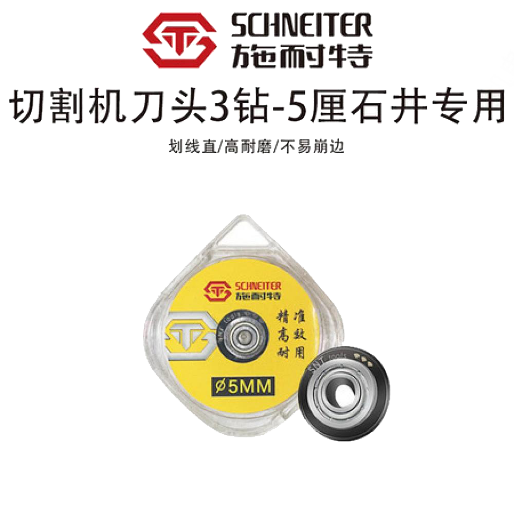施耐特切割机刀头218（3钻5厘石井专用）