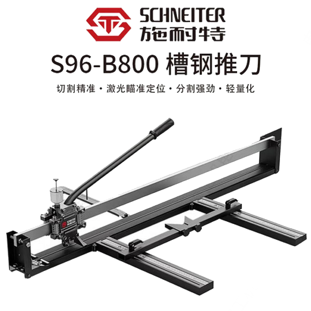 施耐特推刀 S96-A 全钢