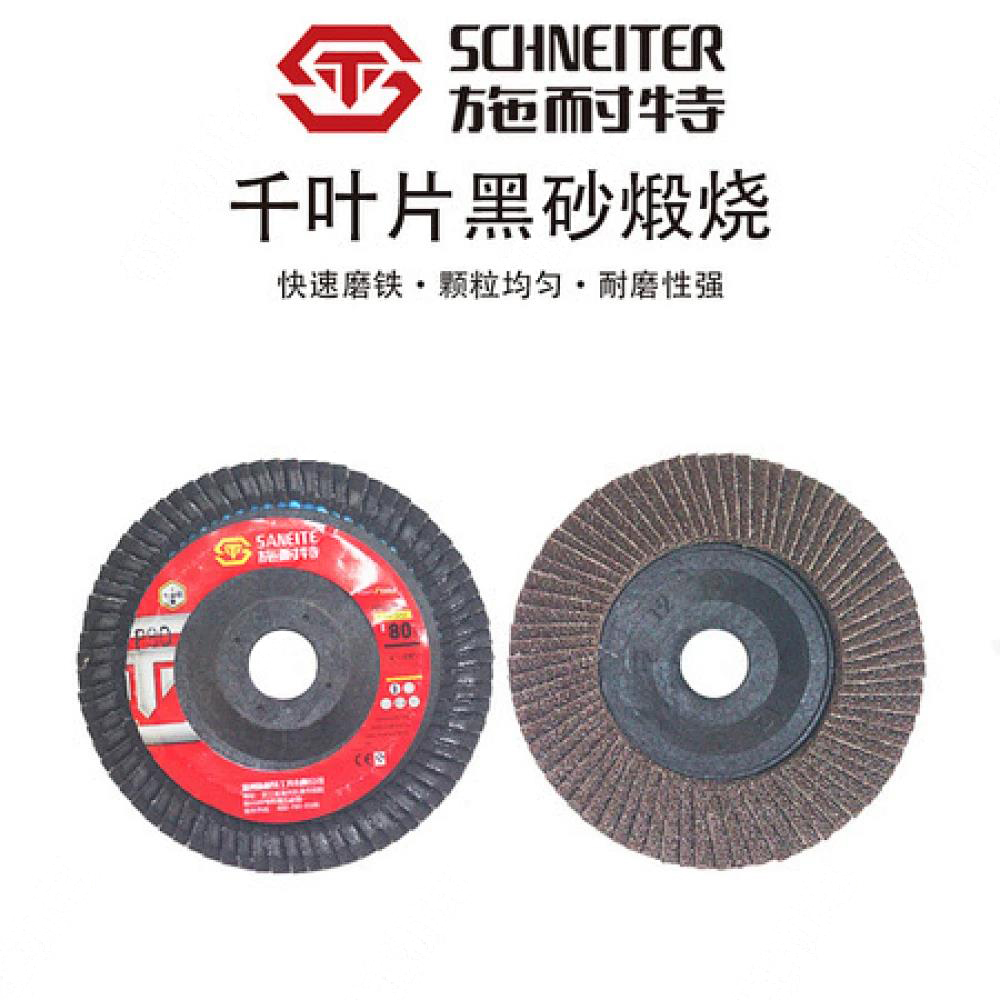 施耐特千叶片黑砂烧（一件300片）