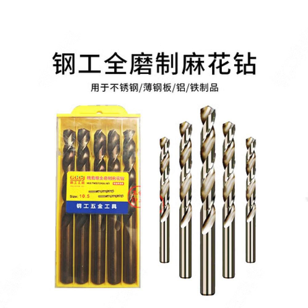钢工麻花钻