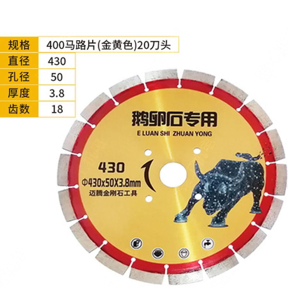 400马路片(金黄色)20刀头 16寸
