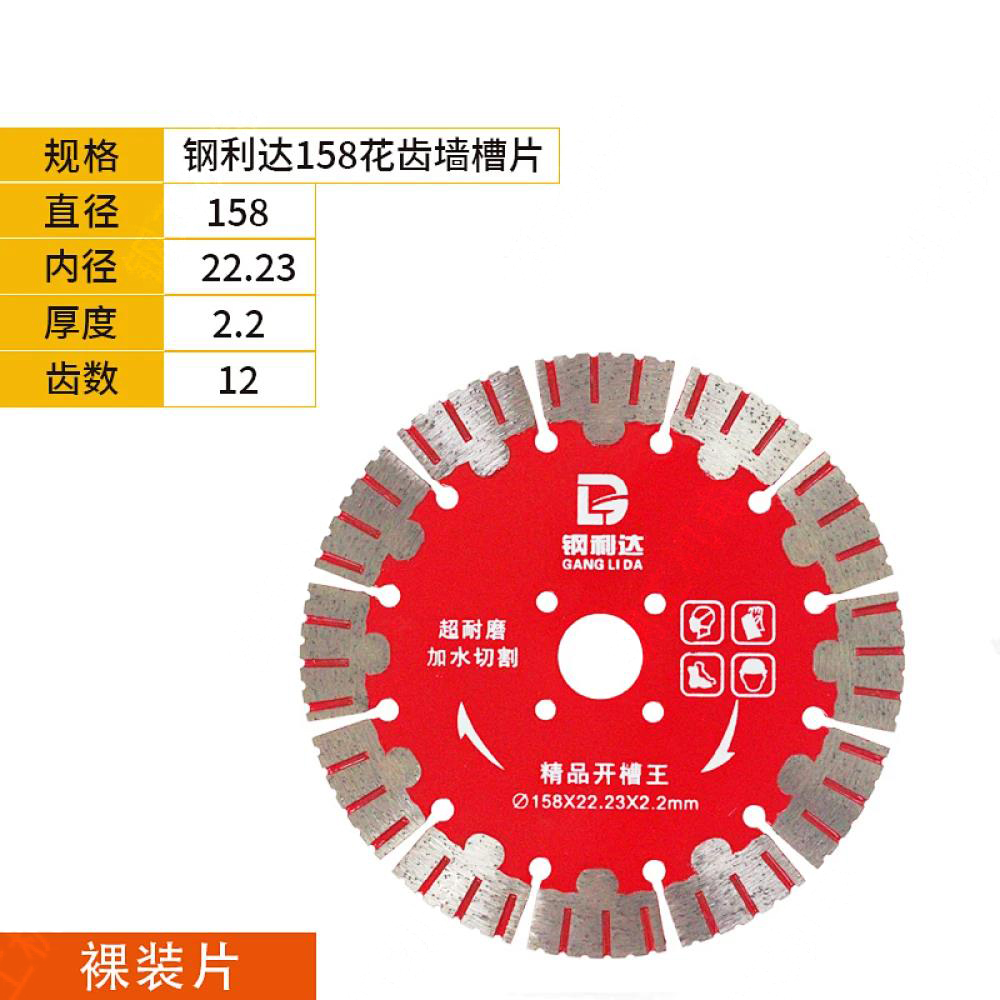 钢利达158花齿墙槽片 (洋红)