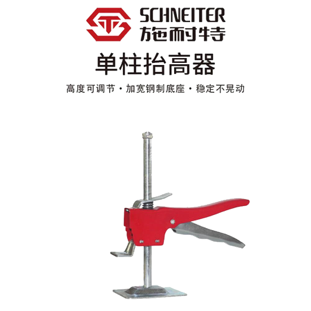 施耐特瓷砖单柱抬高器