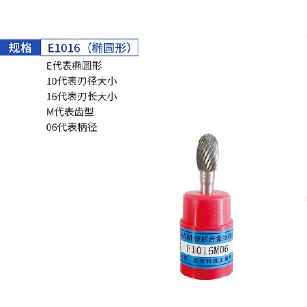 合金旋转锉E1016