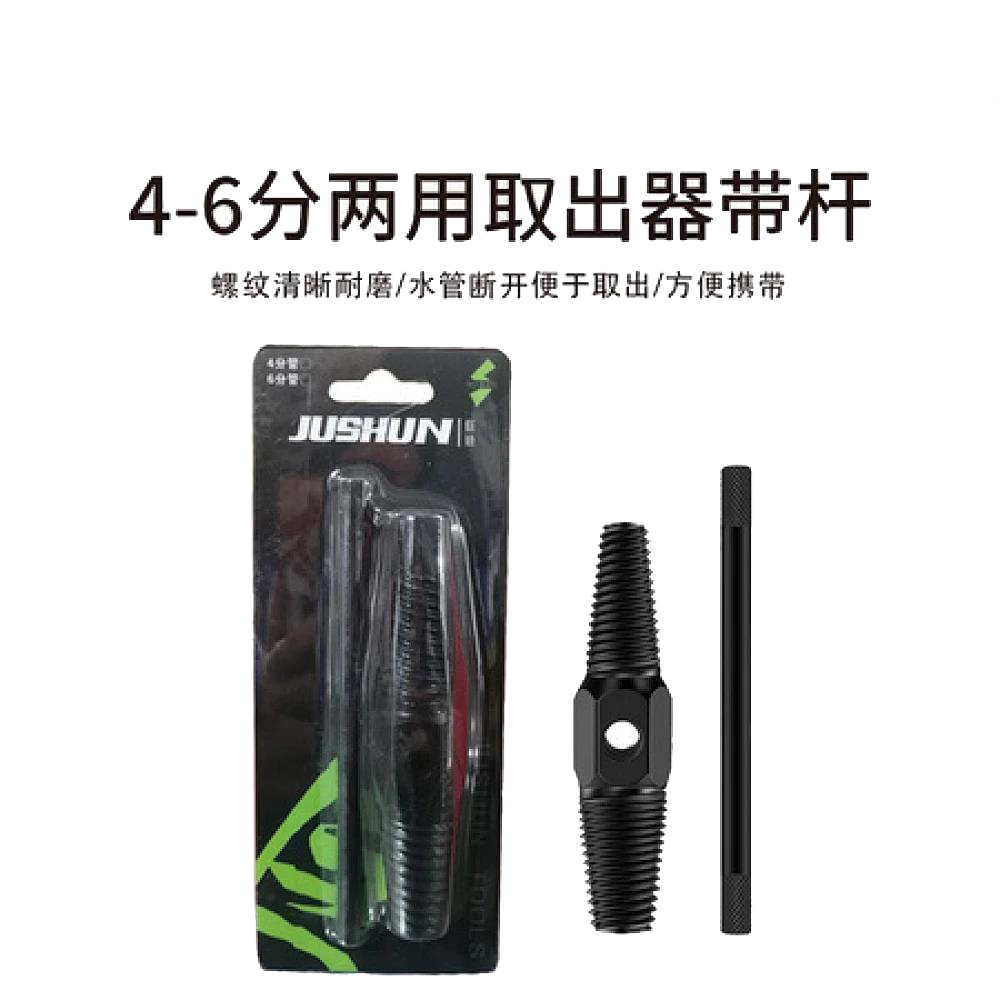 4-6分两用取出器带杆