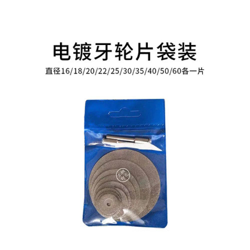 电镀牙轮片袋装