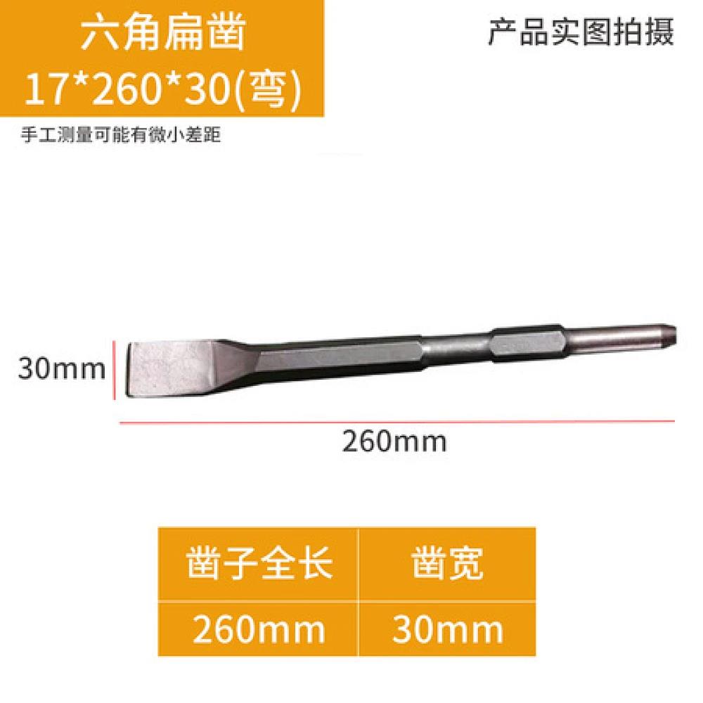 六角扁凿17*260*30（弯）