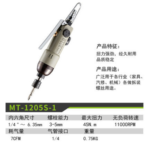 美特1205S气动风批