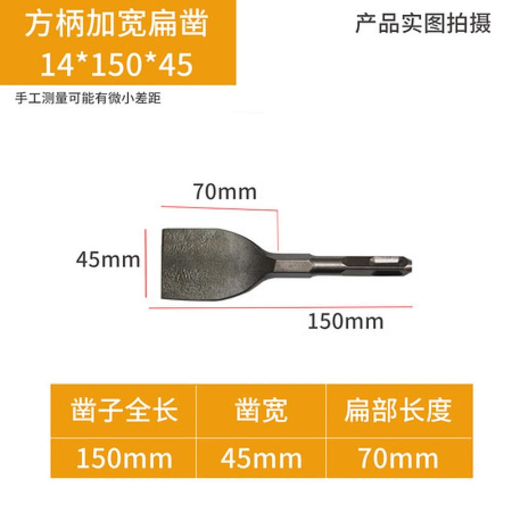 电锤凿子冲击钻方柄超薄加宽扁凿14*150*45