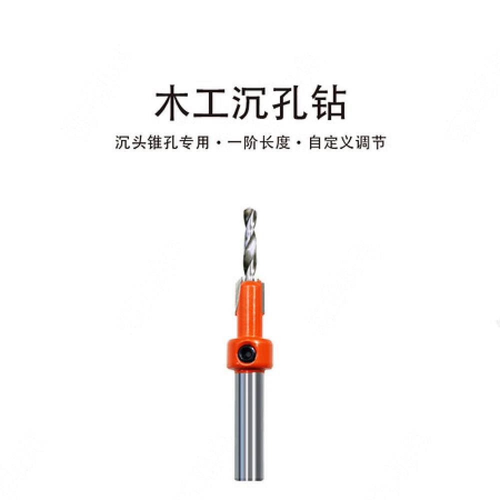木工沉孔钻