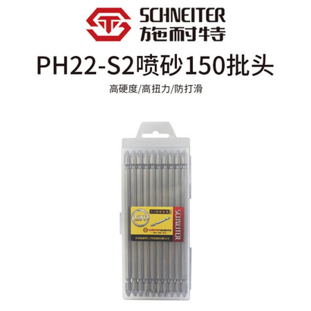 施耐特PH22-S2 150喷砂批头