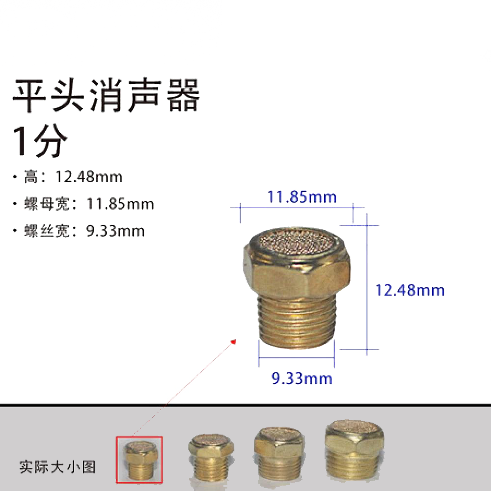 1分平头消声器