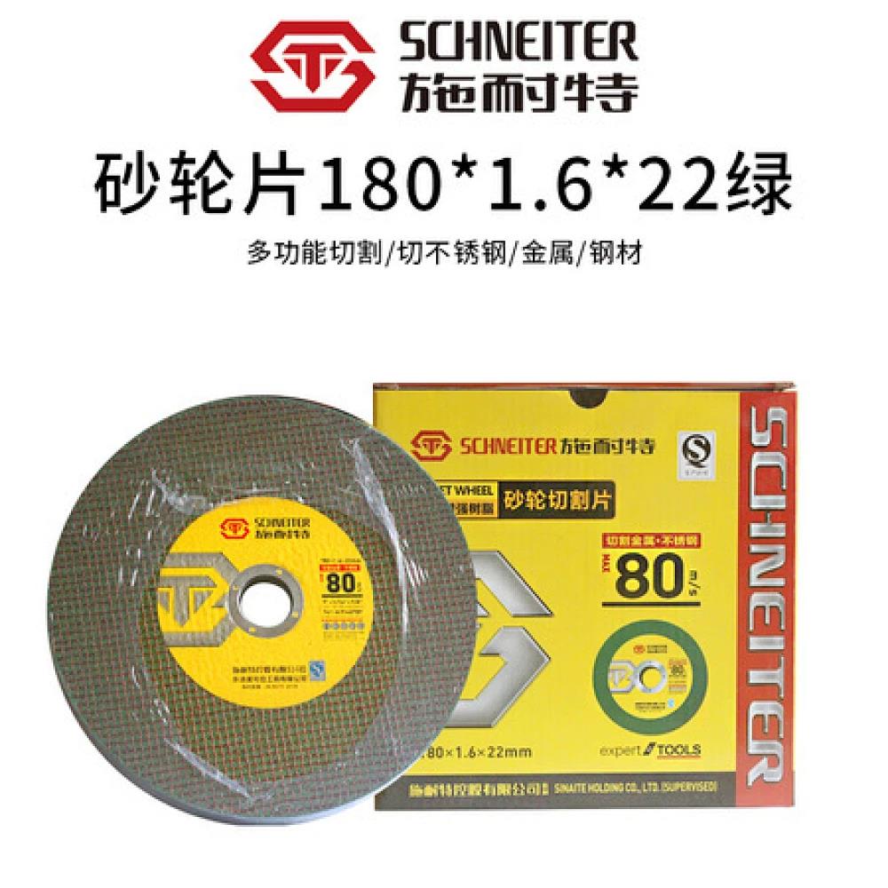 施耐特砂轮片切割片180*1.6*22（绿片）一件400片