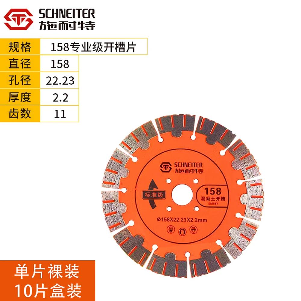 施耐特158花齿墙槽片（桔红）【单片裸装10片盒装】 