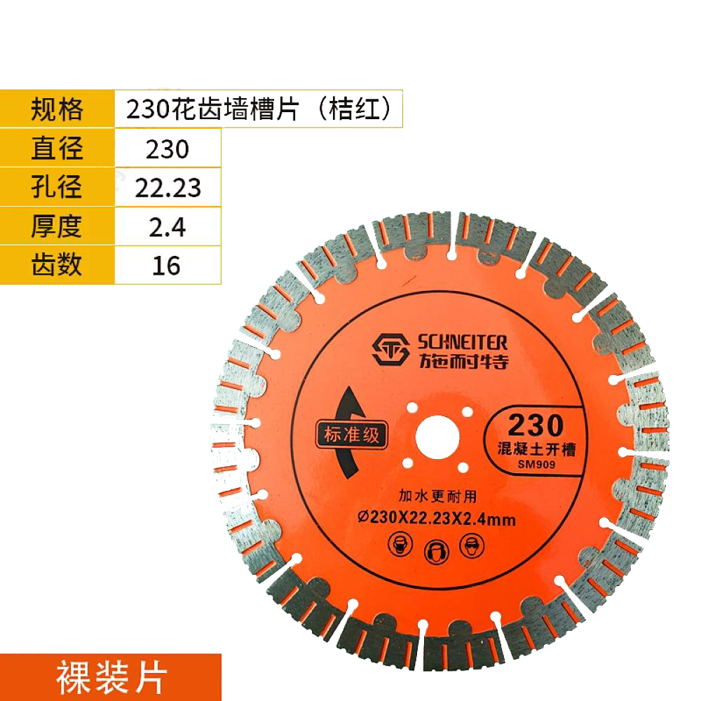 施耐特230花齿墙槽片(桔红)【单片裸装 10片盒装】