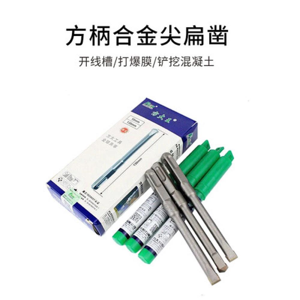 方大王 方柄合金尖扁凿 方柄尖（合金）