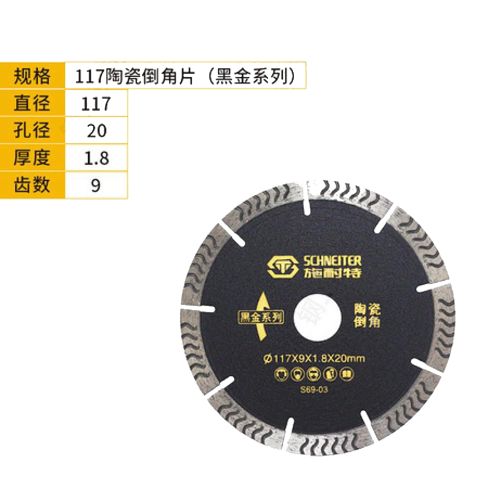 施耐特117陶瓷倒角片 (黑金系列)（—盒20片）