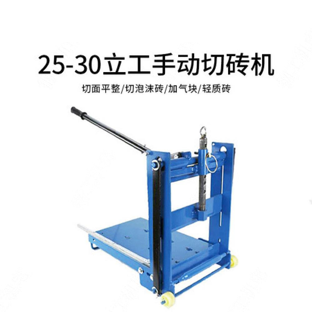 25-30立工手动切砖机