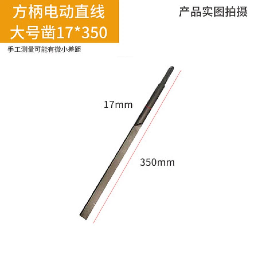 电动直线方柄大号凿17*350 电动直线大号凿