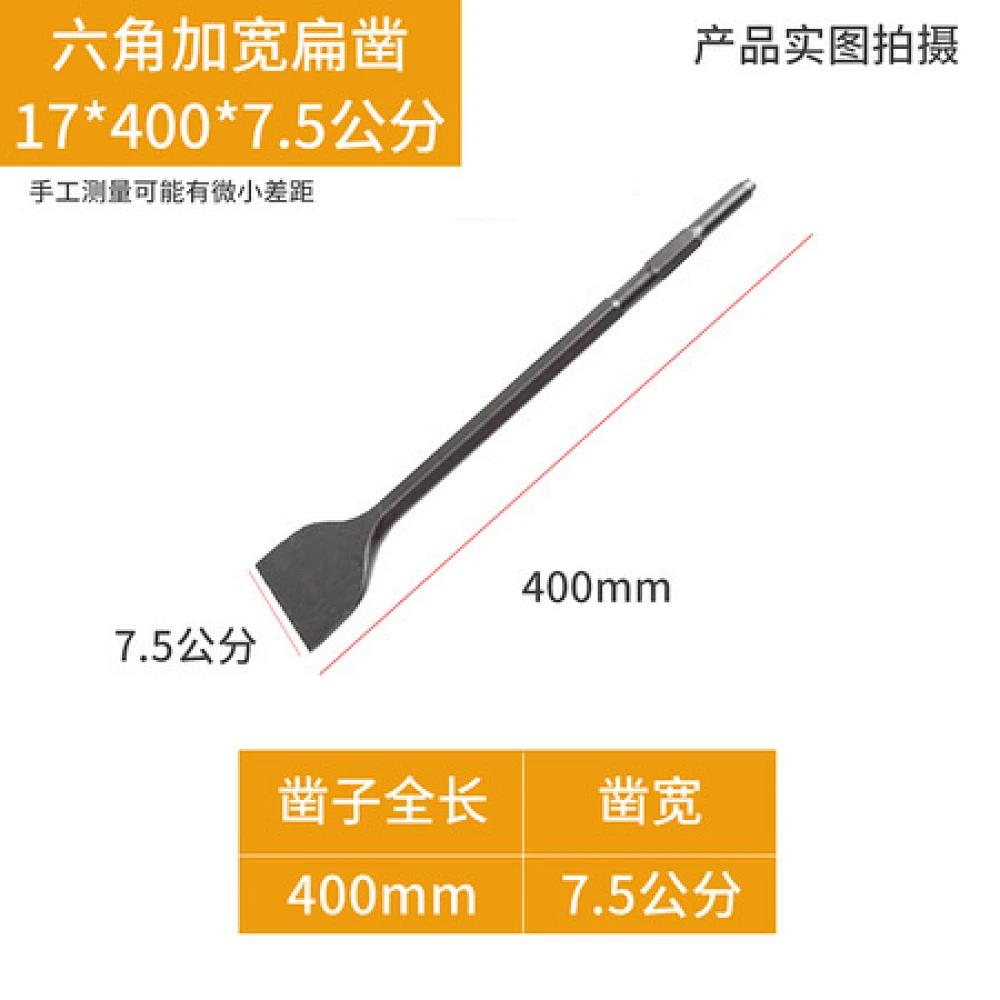 六角超薄加宽扁凿17*400*7.5公分