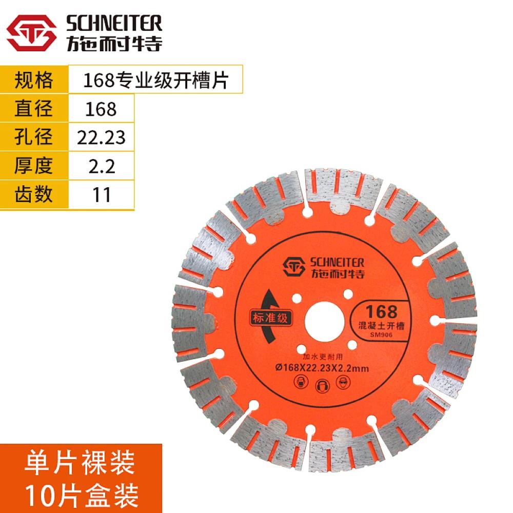 施耐特168花齿墙槽片（桔红）【单片裸装10片盒装】 