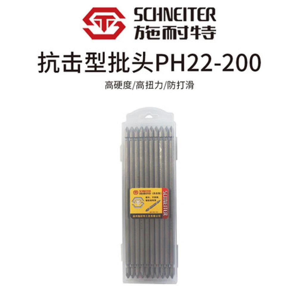 施耐特抗击型批头PH22-200