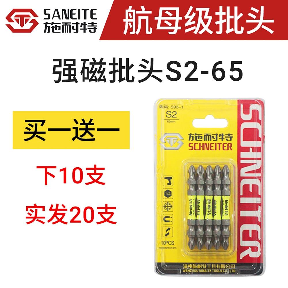 施耐特航母级强磁批头S2-65