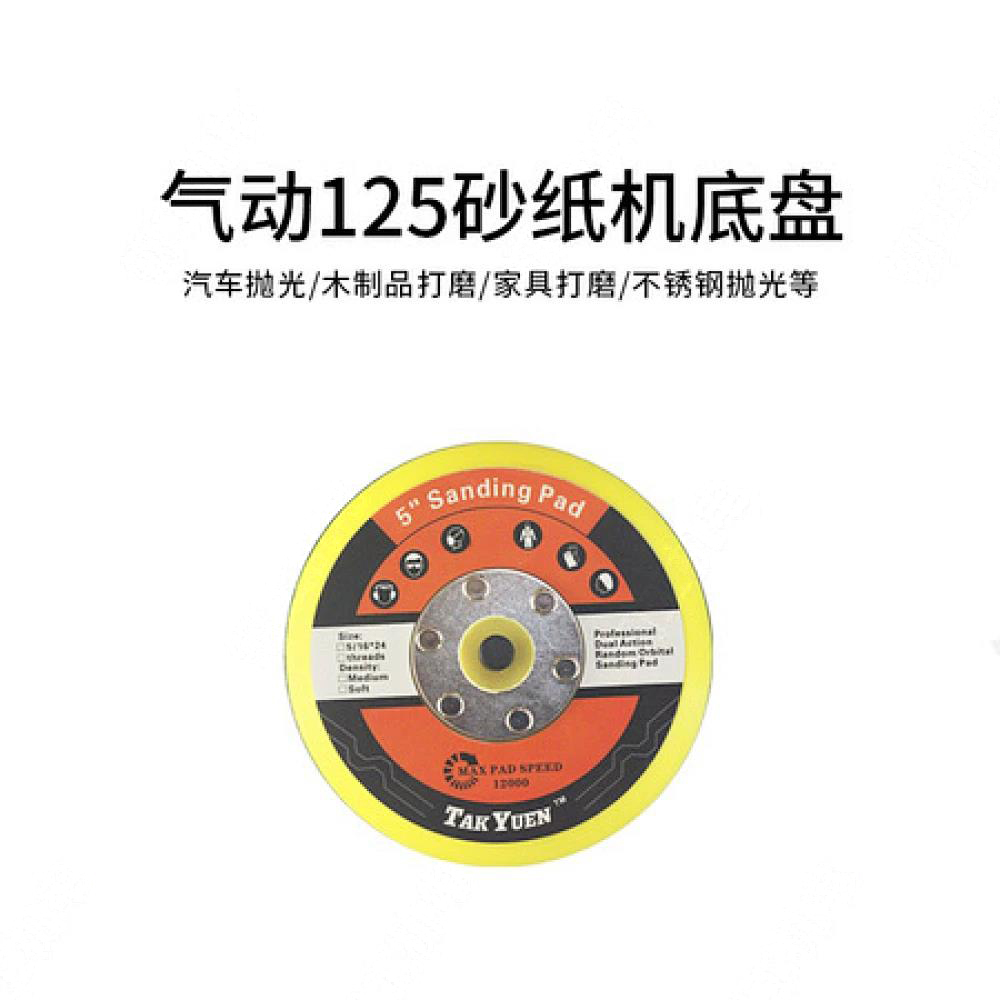 气动125砂纸机底盘 5寸