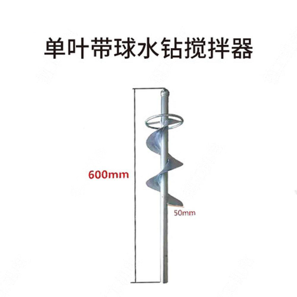 单叶带球水钻搅拌器