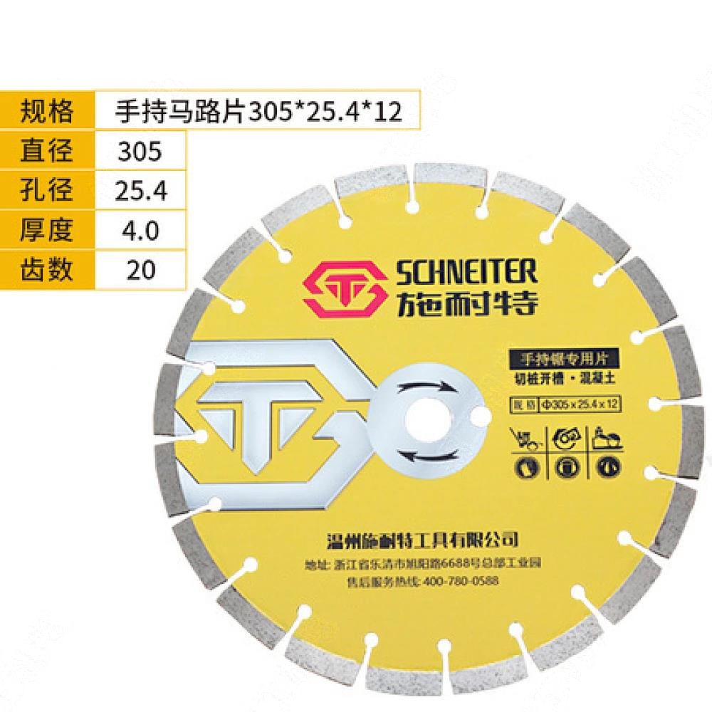 施耐特手持马路片305/350/405