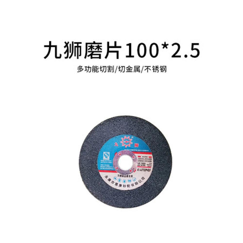 九狮砂轮片打磨片切割片100*2.5（一件600片)