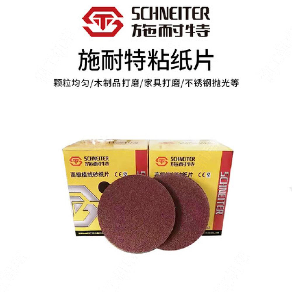 施耐特180粘纸片