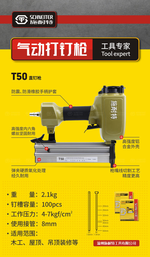 施耐特气动直钉枪T50