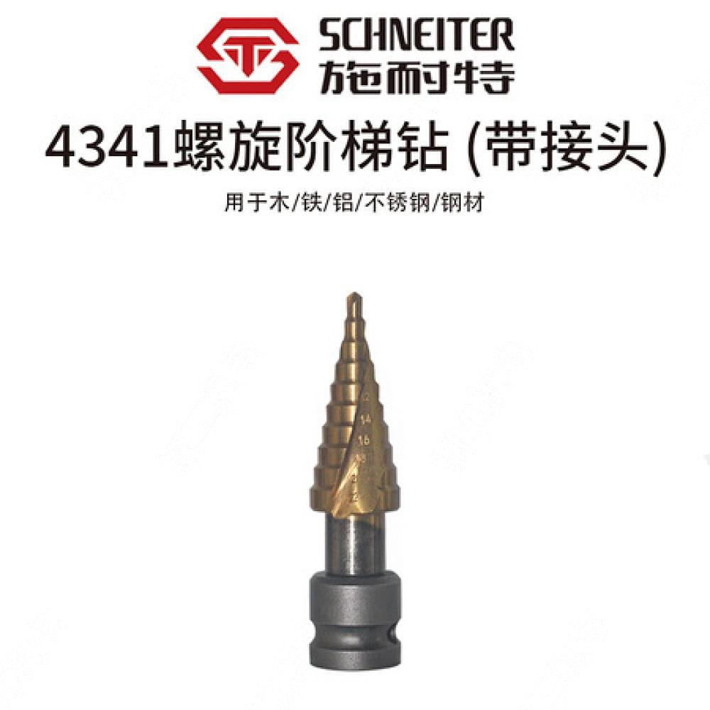施耐特4341螺旋阶梯钻 4-22（带接头）