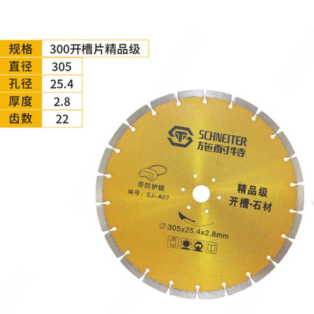 施耐特300开槽片精品级